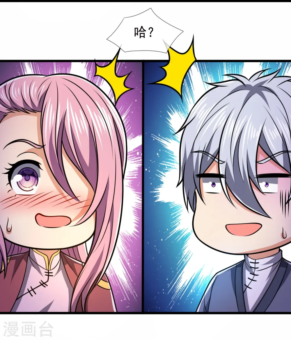 第239话 女大三，抱金砖 第23页