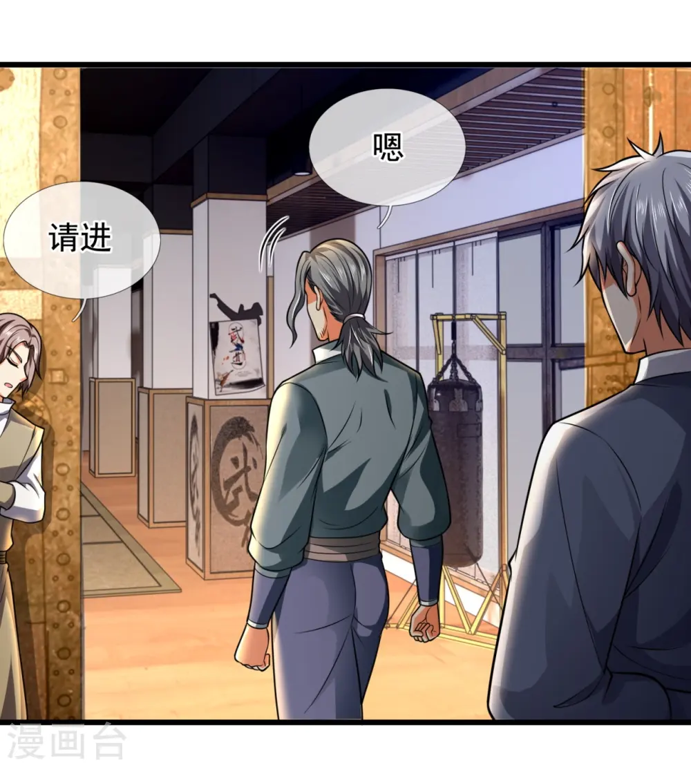 第238话 指点功法 第8页