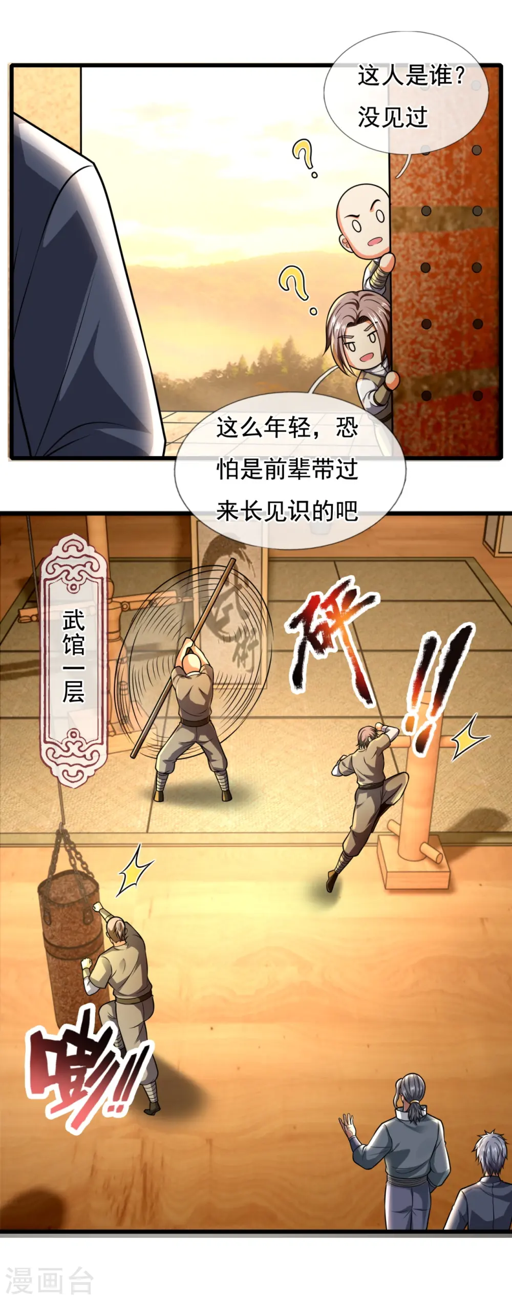 第238话 指点功法 第9页