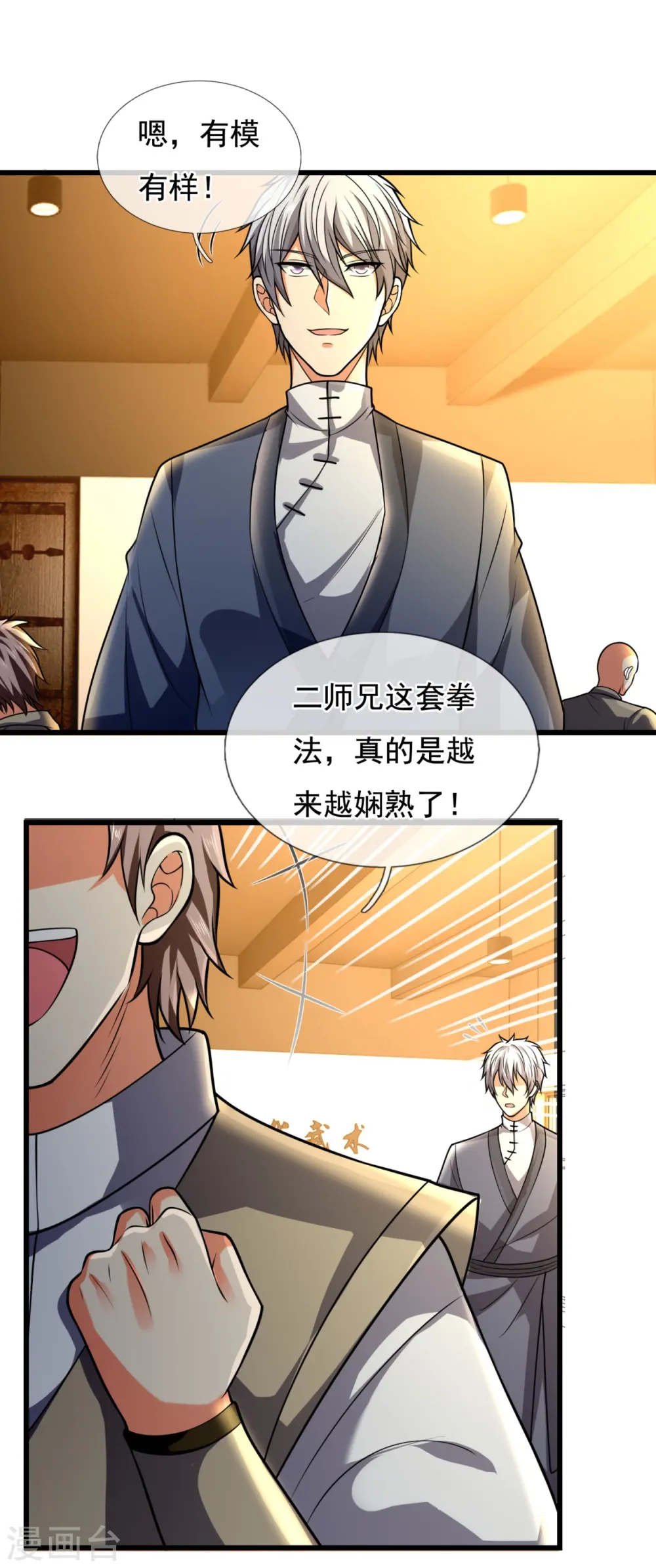 第238话 指点功法 第10页