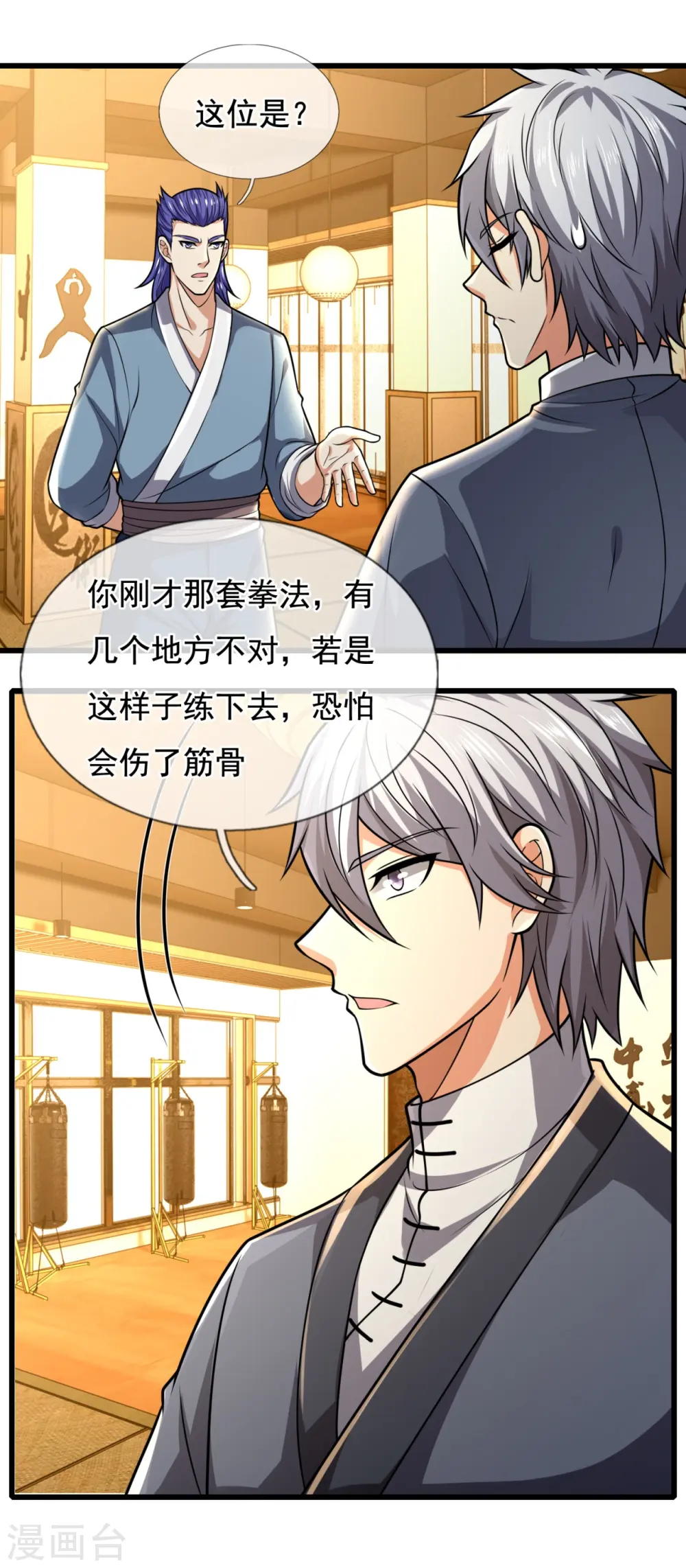 第238话 指点功法 第15页