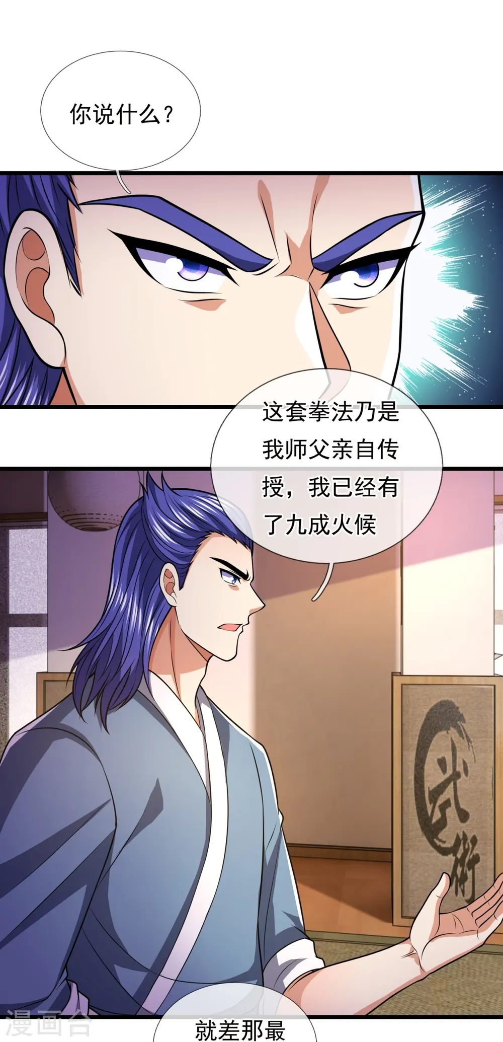 第238话 指点功法 第16页