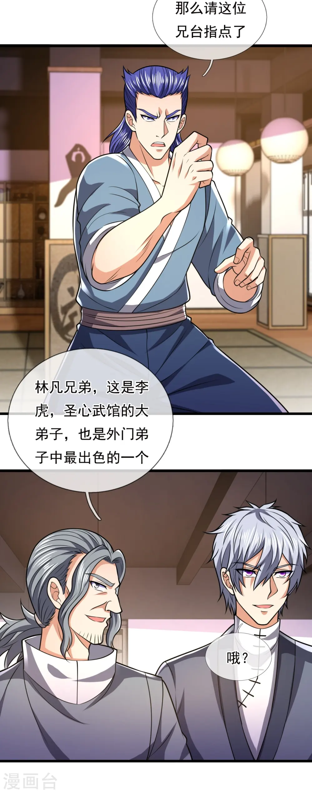 第238话 指点功法 第18页