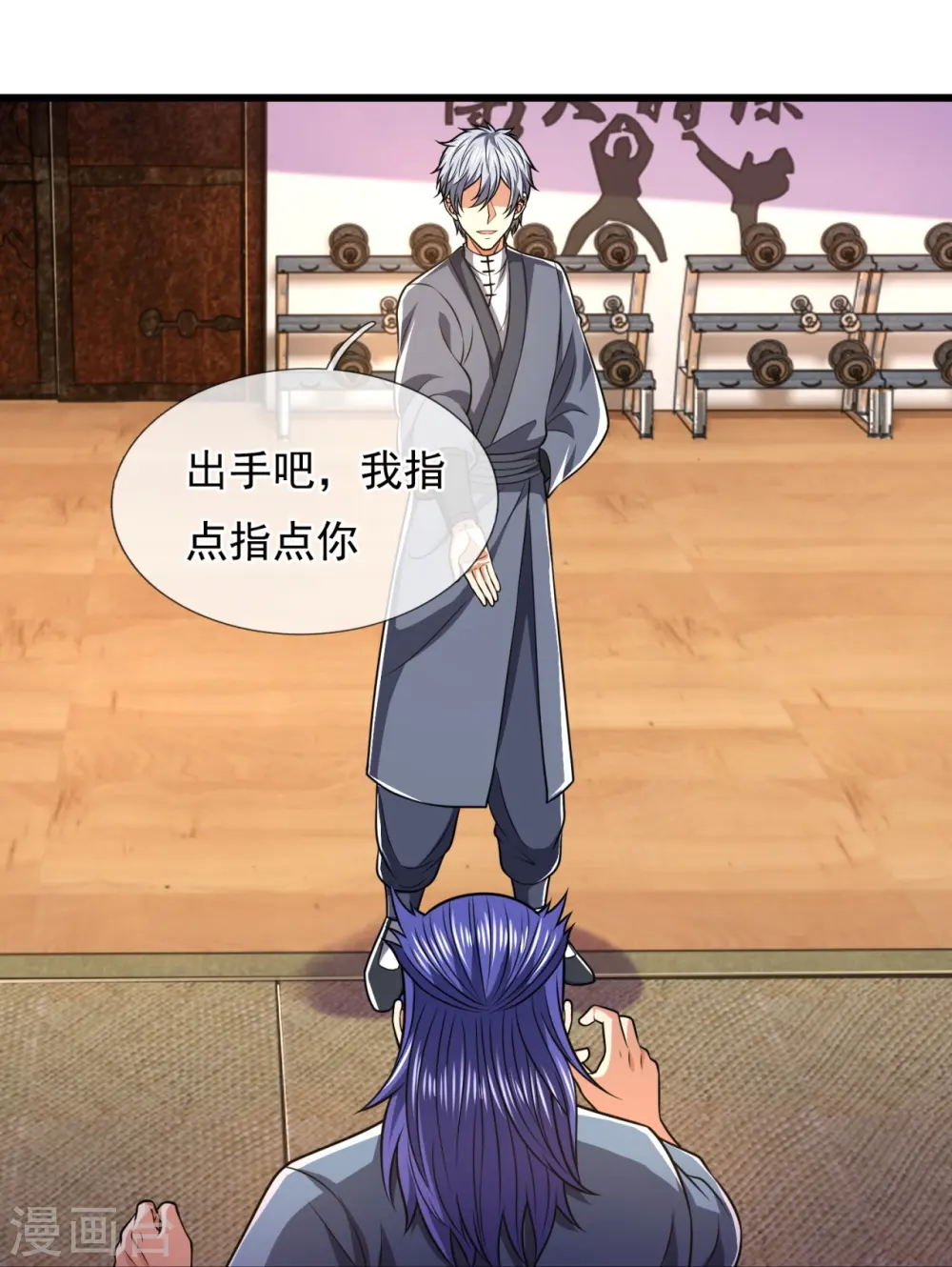 第238话 指点功法 第19页