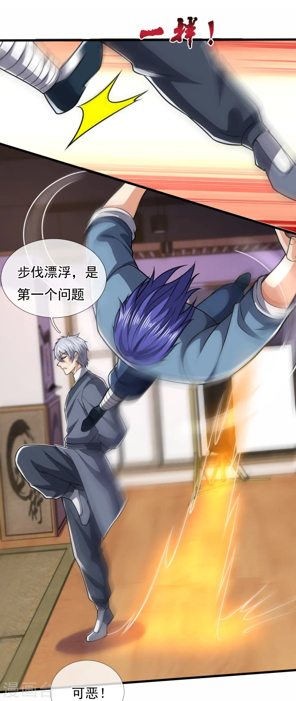 第238话 指点功法 第22页