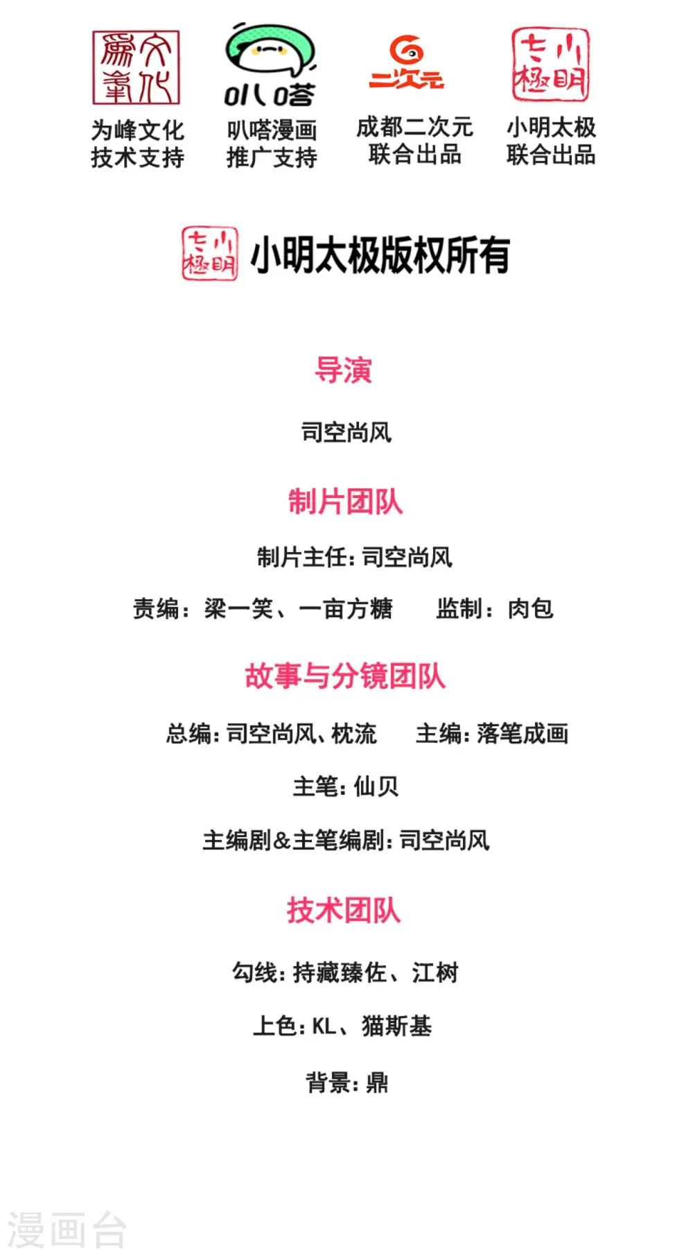 第236话 高手是熟人 第2页