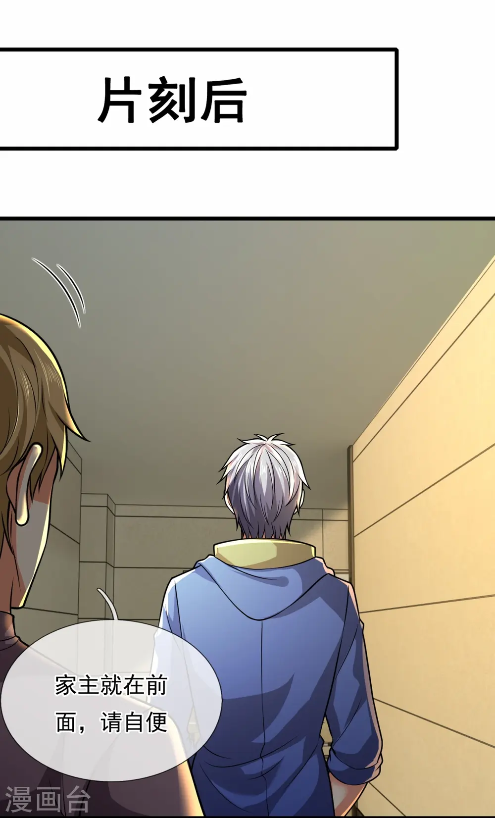 第236话 高手是熟人 第3页