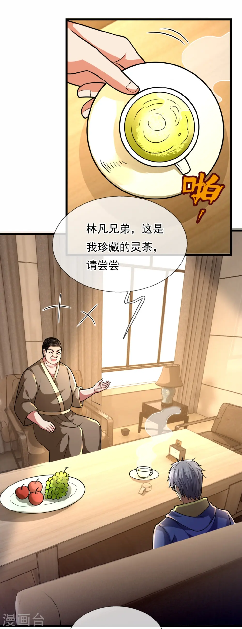 第236话 高手是熟人 第6页