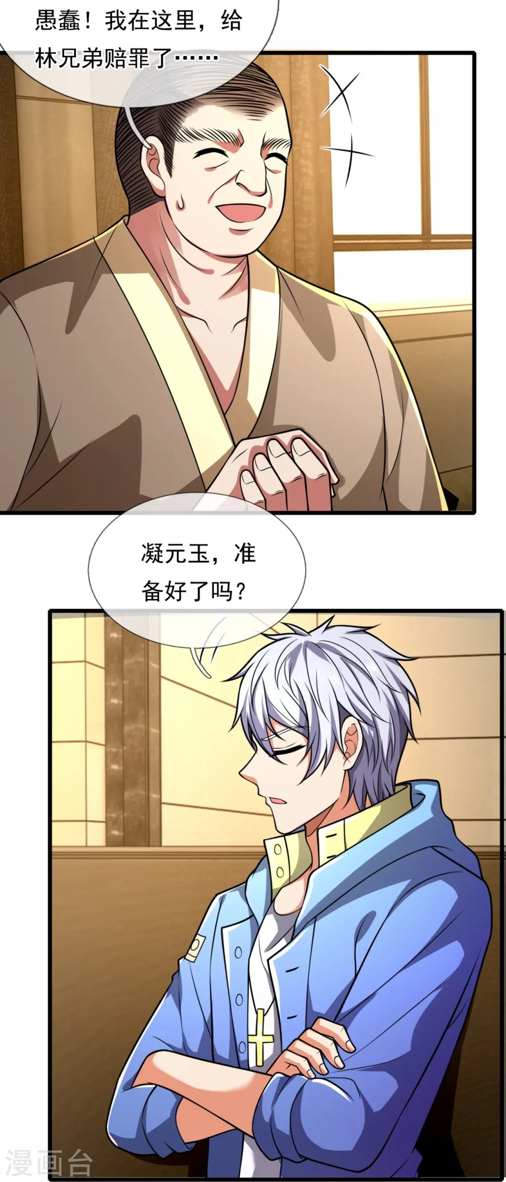 第236话 高手是熟人 第8页