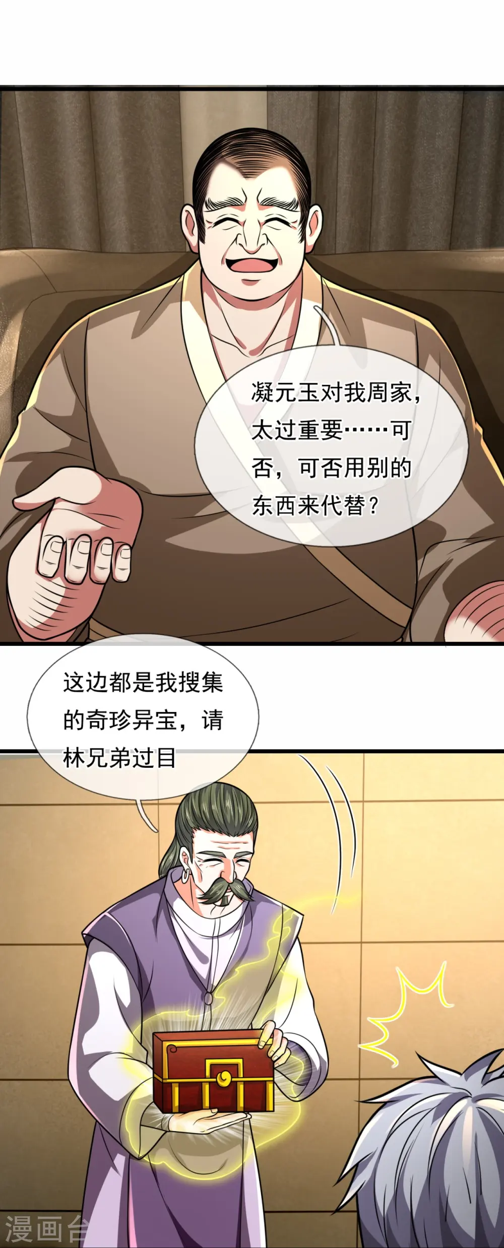 第236话 高手是熟人 第9页