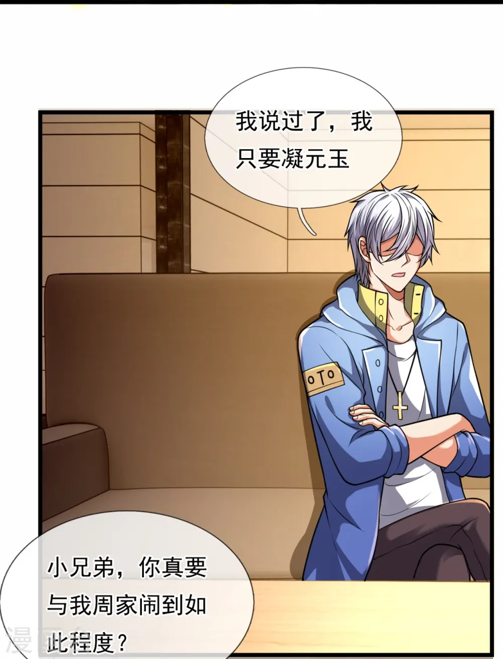 第236话 高手是熟人 第11页
