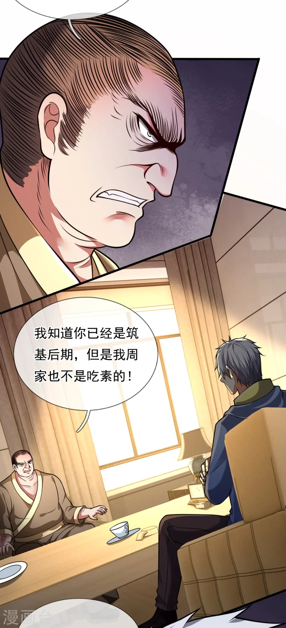 第236话 高手是熟人 第12页