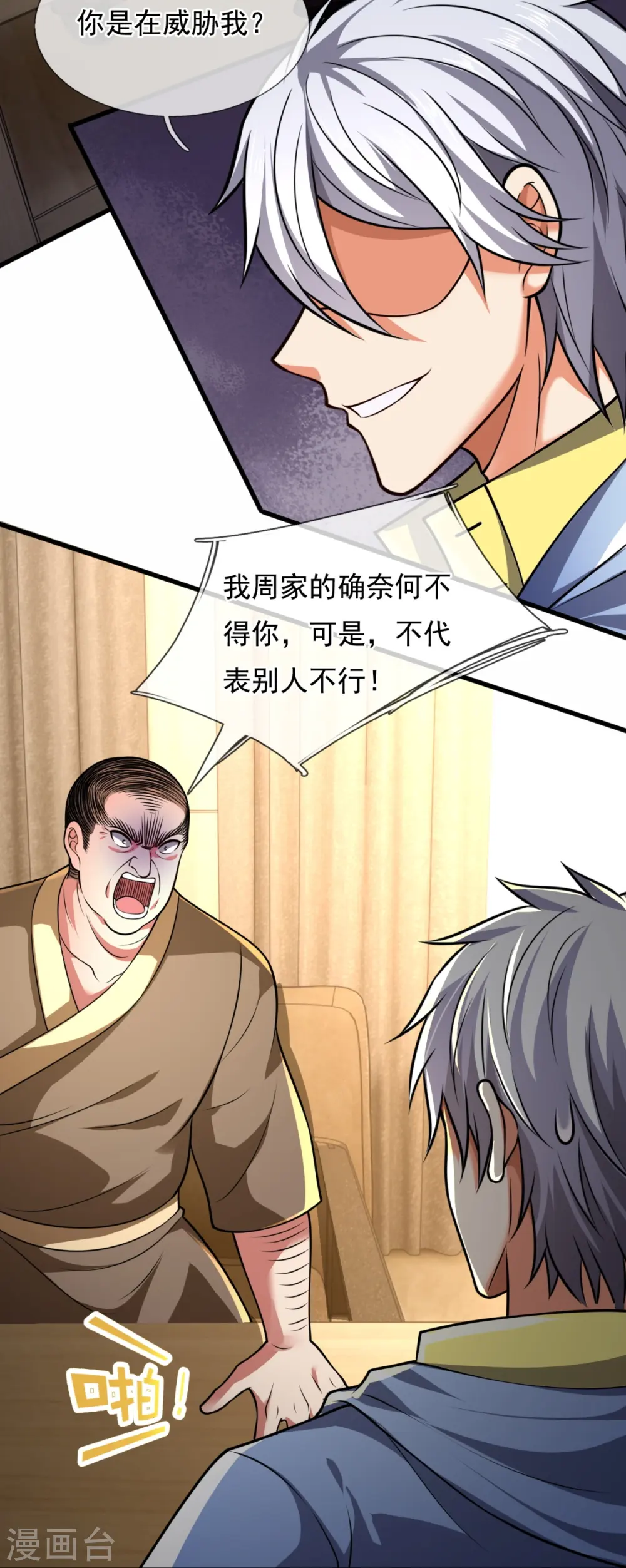 第236话 高手是熟人 第13页