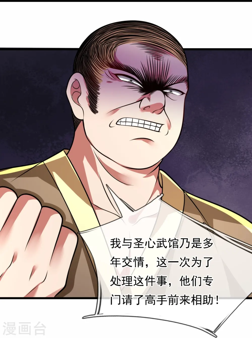 第236话 高手是熟人 第14页