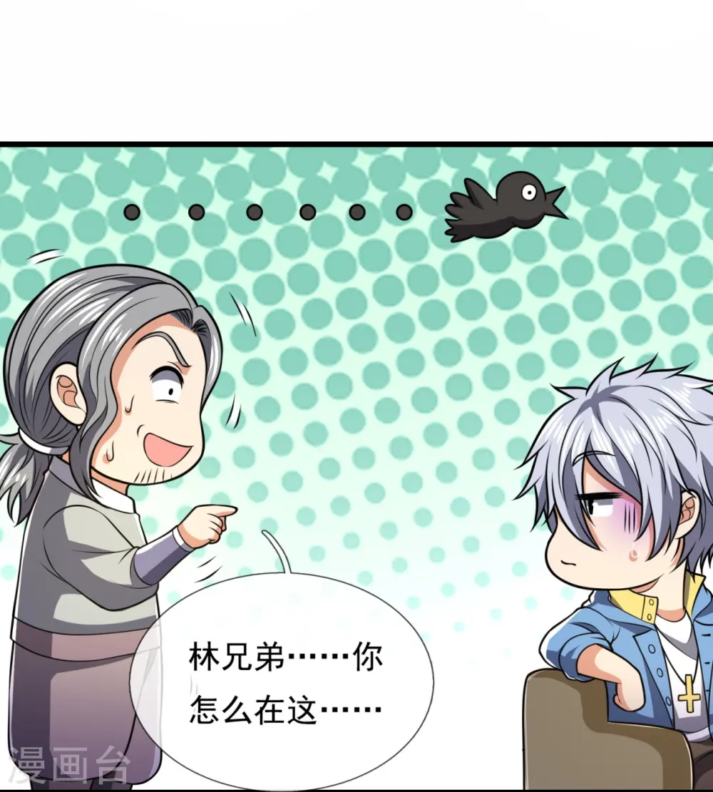 第236话 高手是熟人 第17页