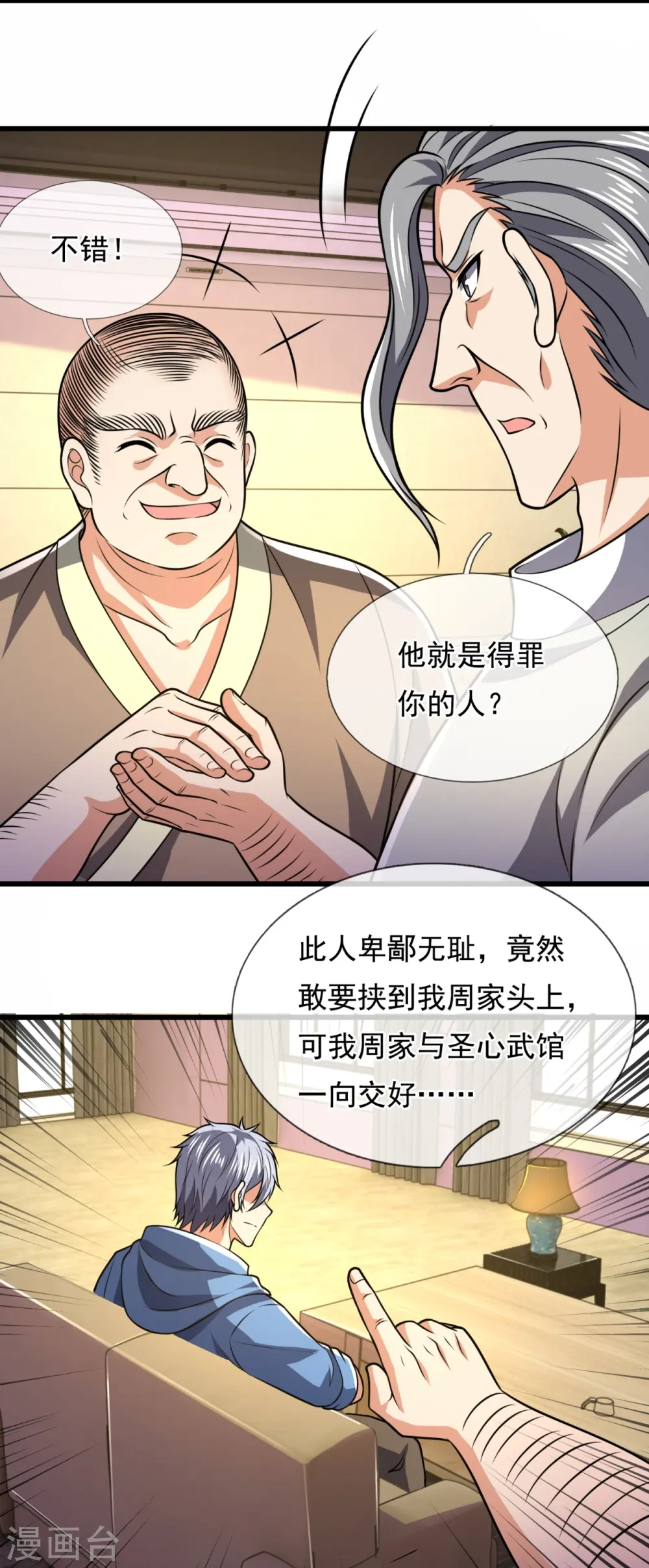 第236话 高手是熟人 第18页