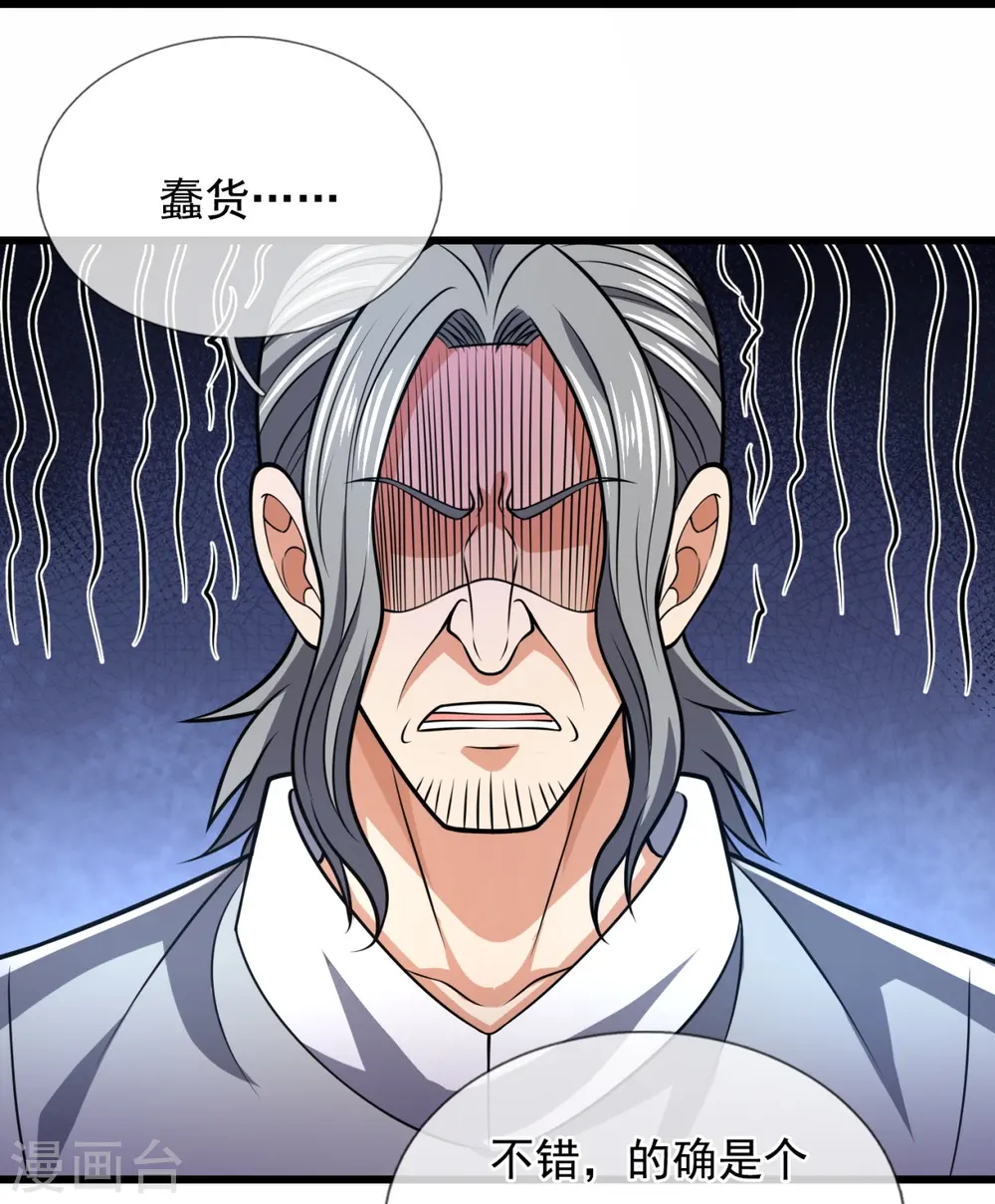 第236话 高手是熟人 第19页