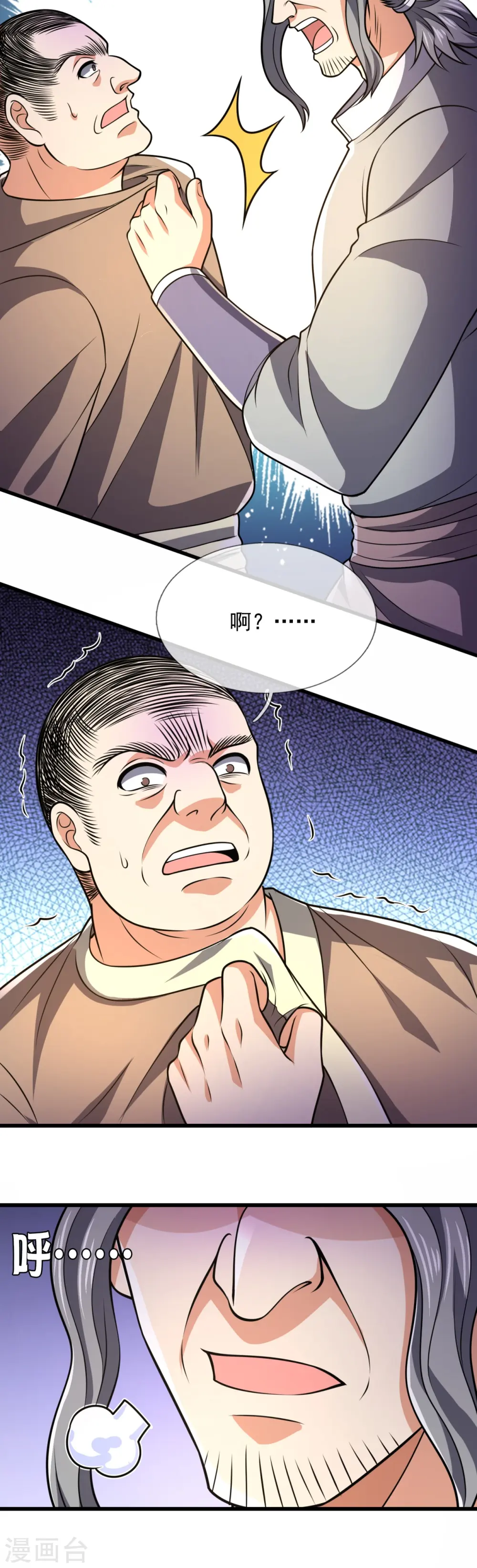 第236话 高手是熟人 第21页