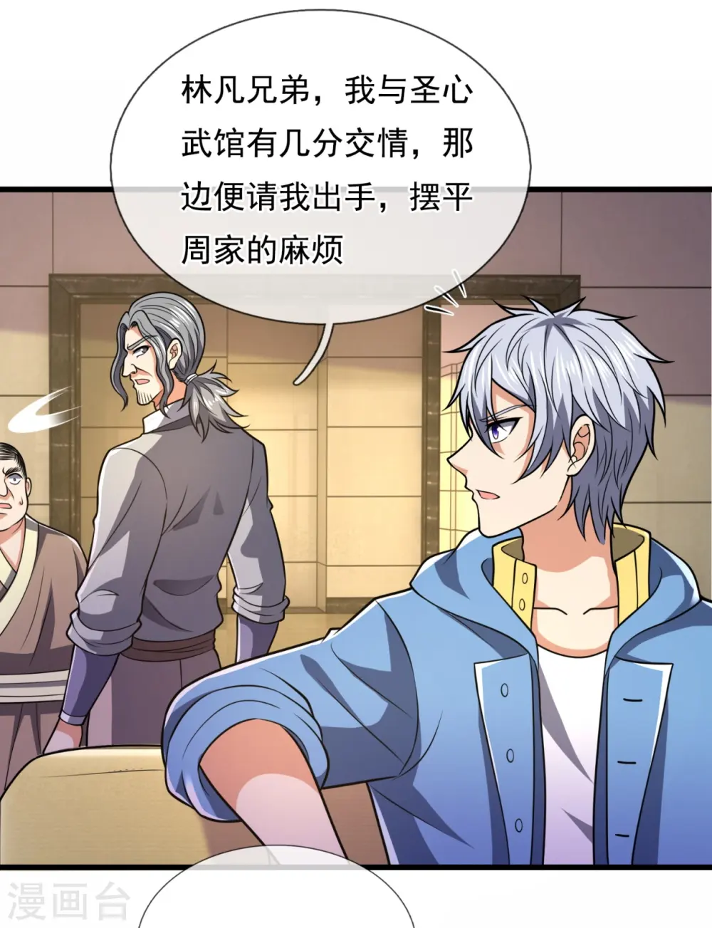 第237话 圣心武馆 第3页