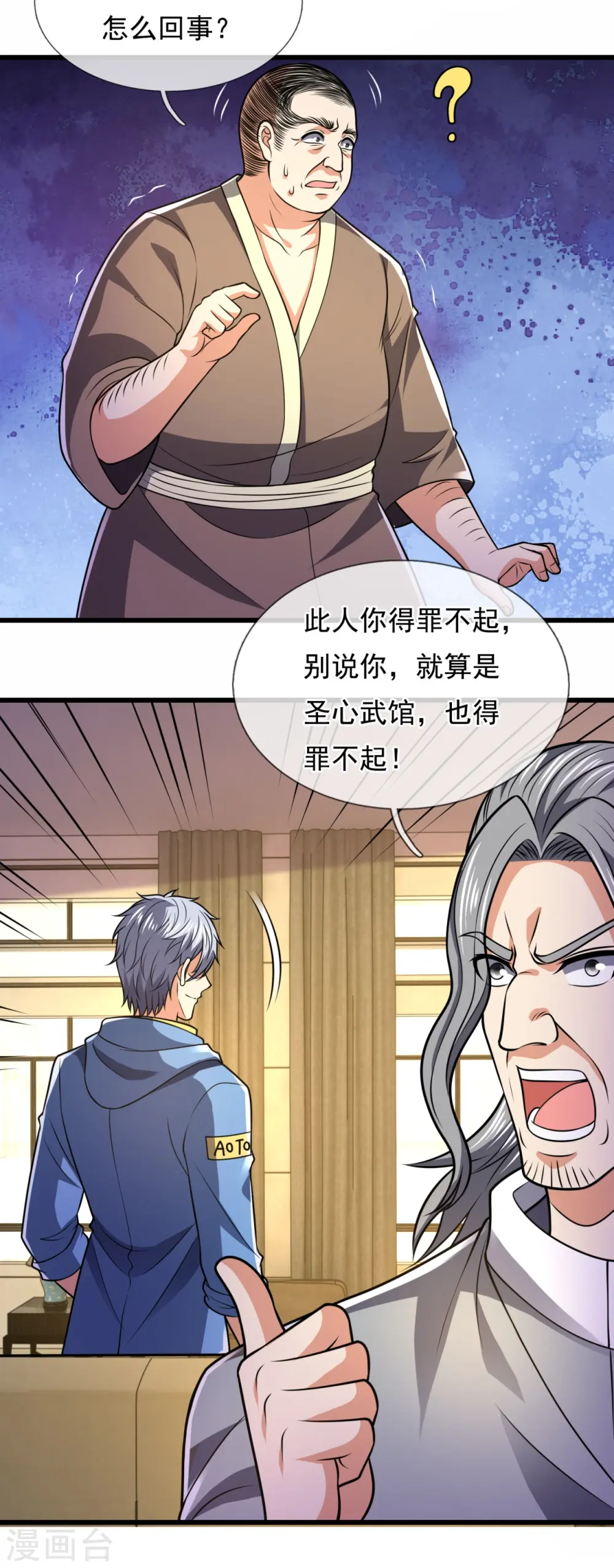 第237话 圣心武馆 第5页