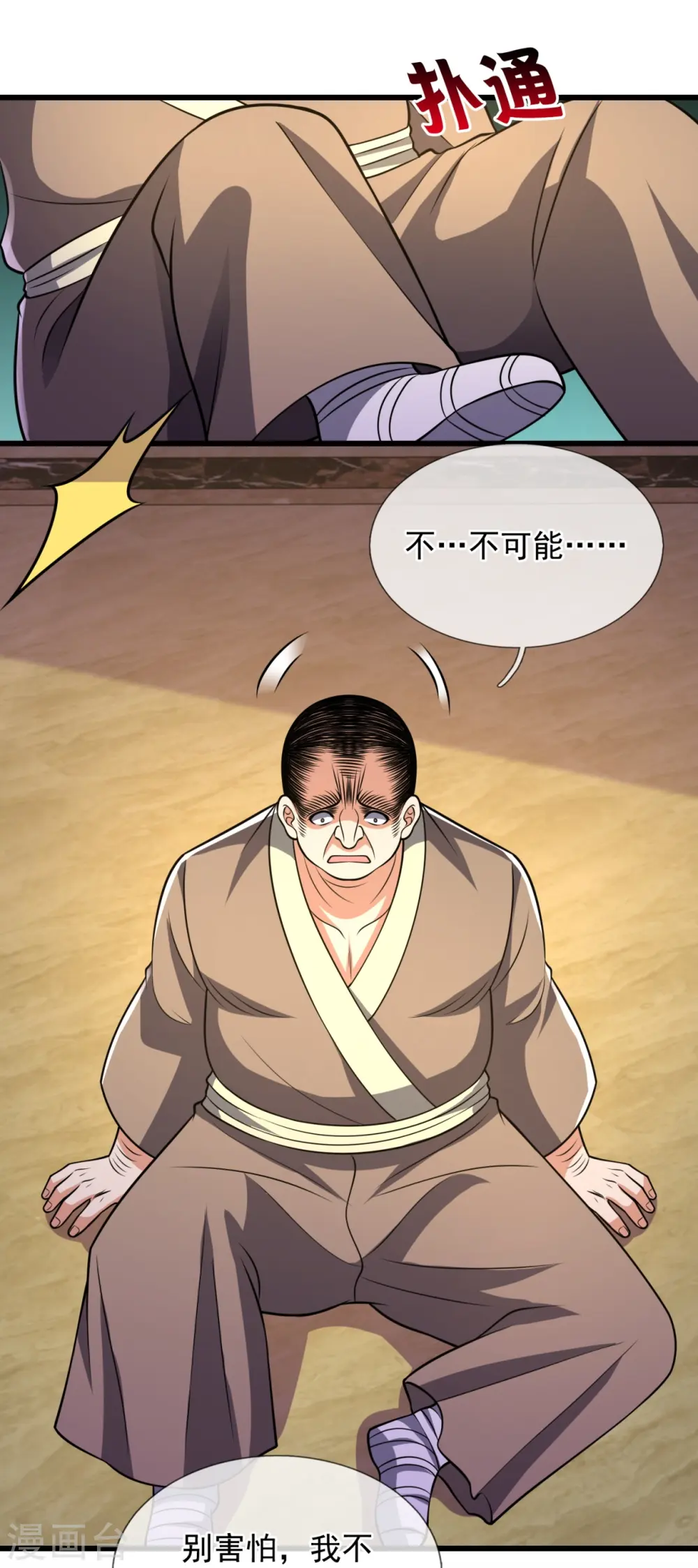 第237话 圣心武馆 第6页