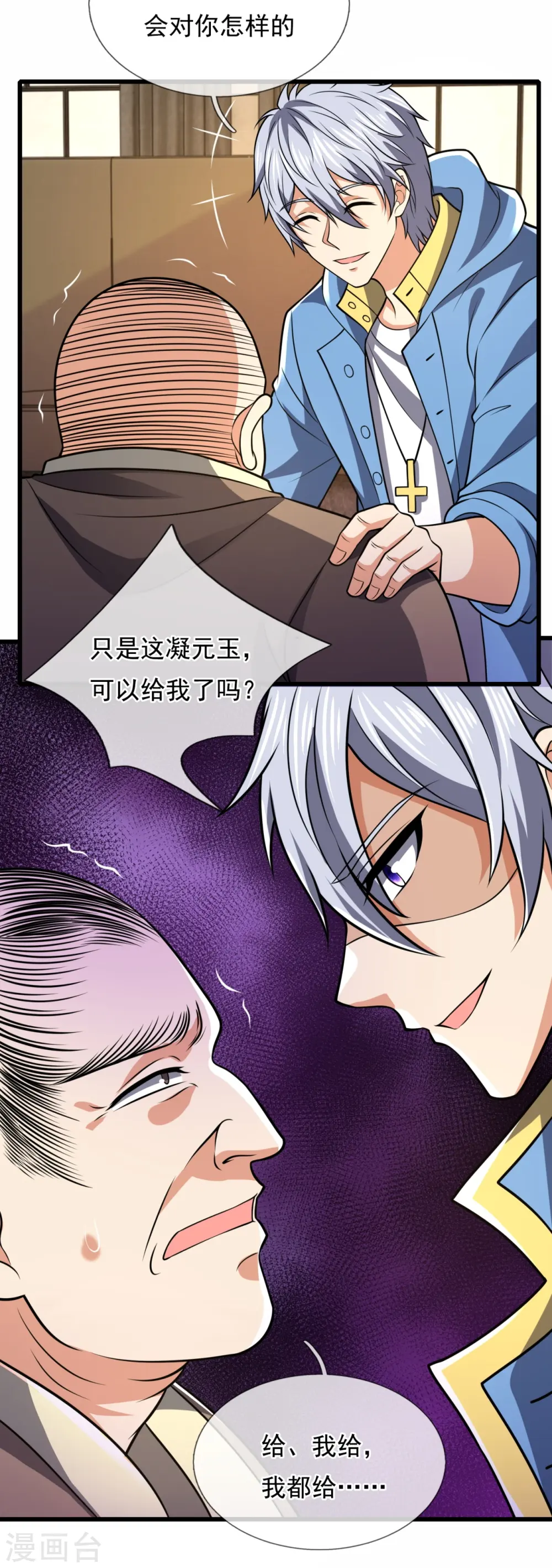 第237话 圣心武馆 第7页