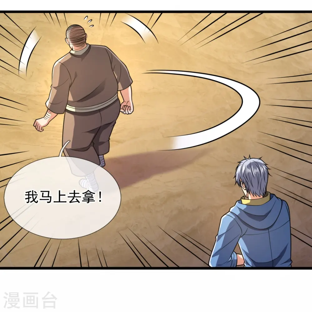 第237话 圣心武馆 第8页