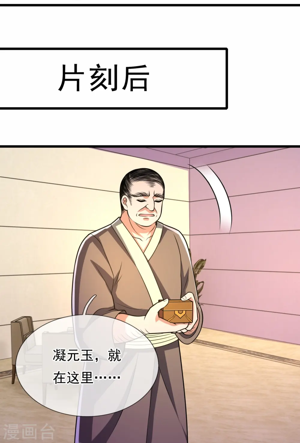 第237话 圣心武馆 第11页