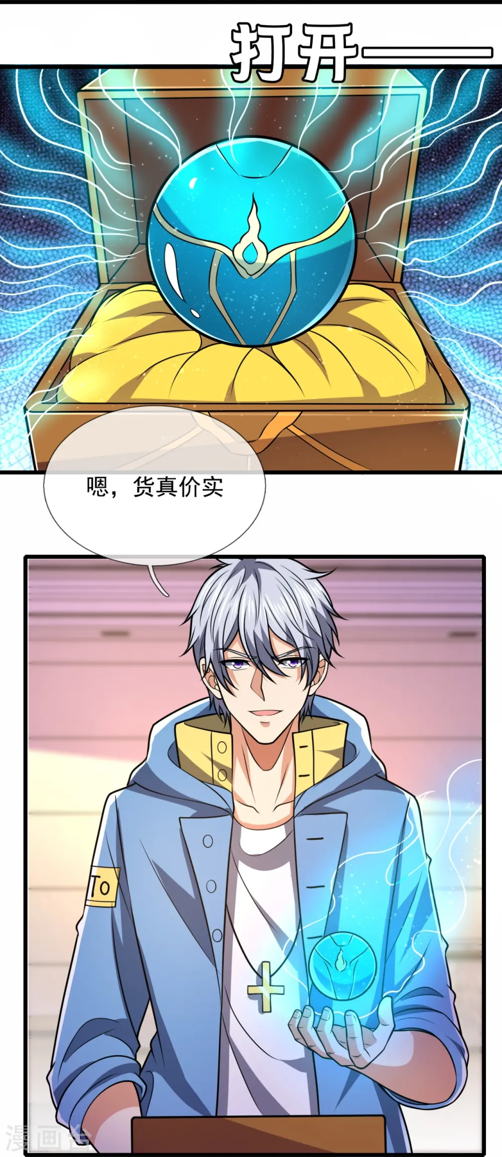 第237话 圣心武馆 第12页