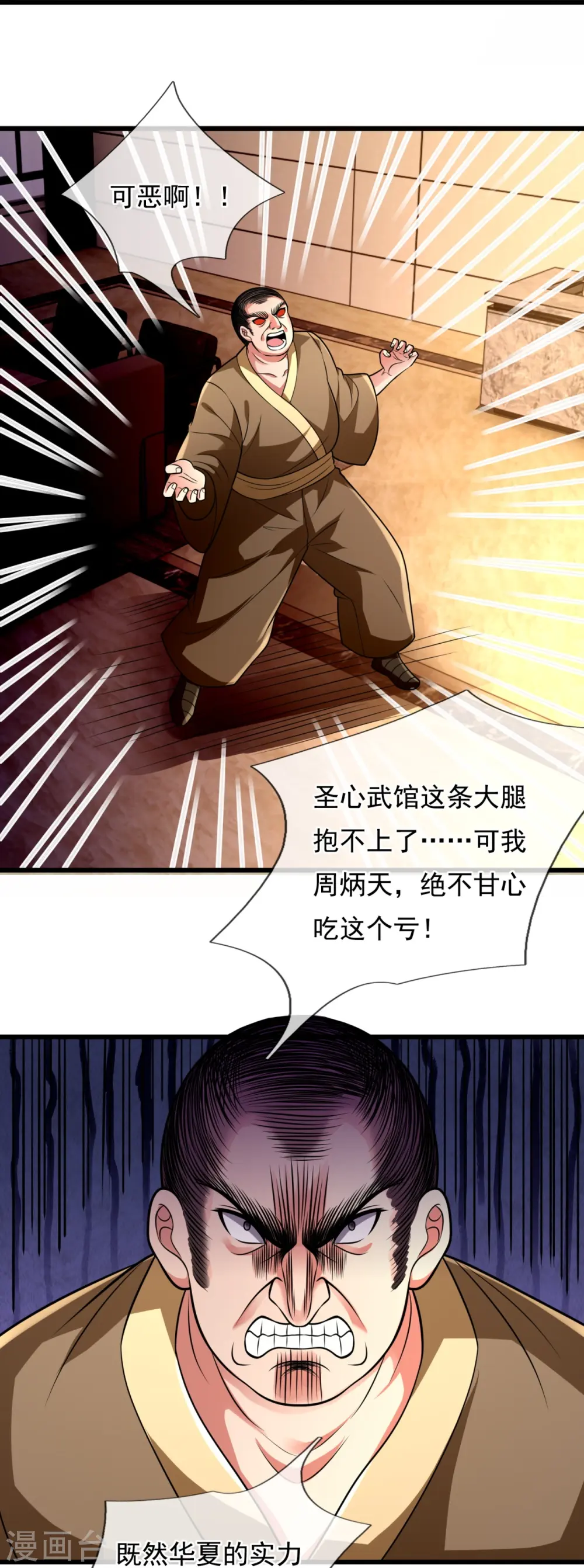 第237话 圣心武馆 第15页