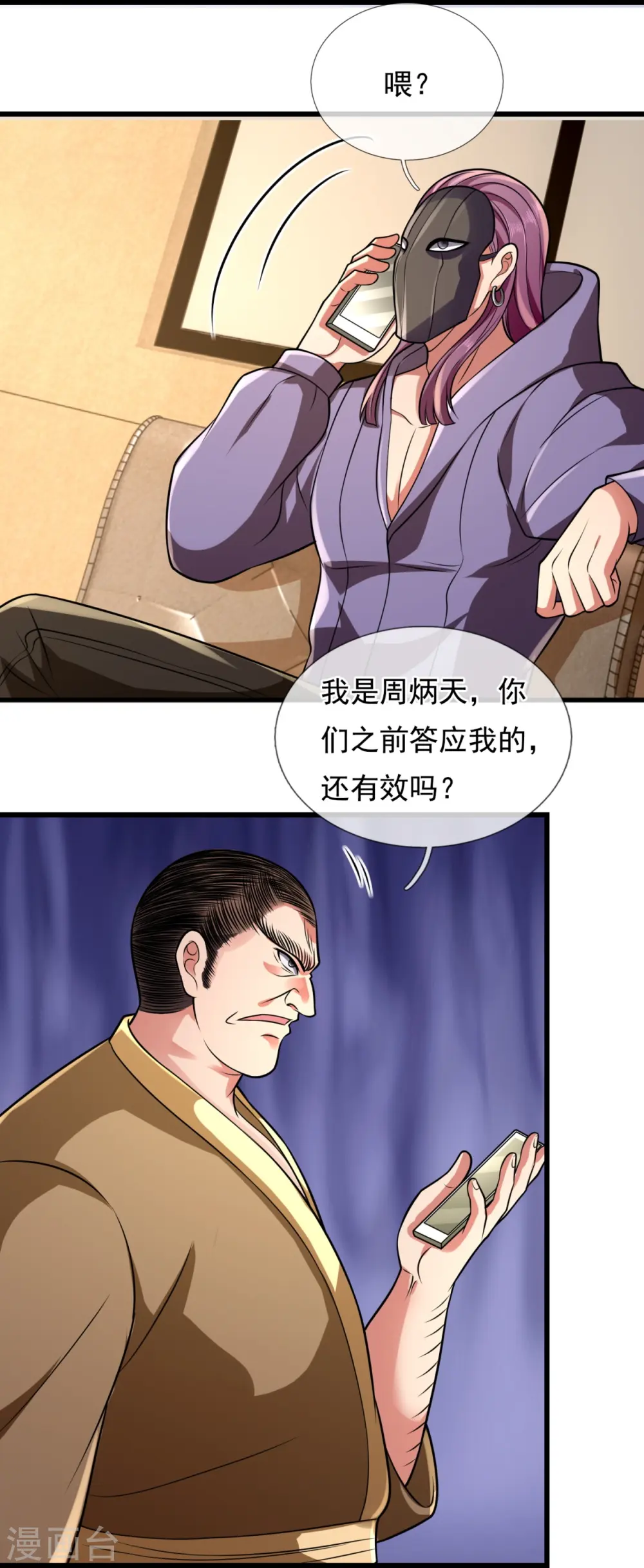 第237话 圣心武馆 第17页