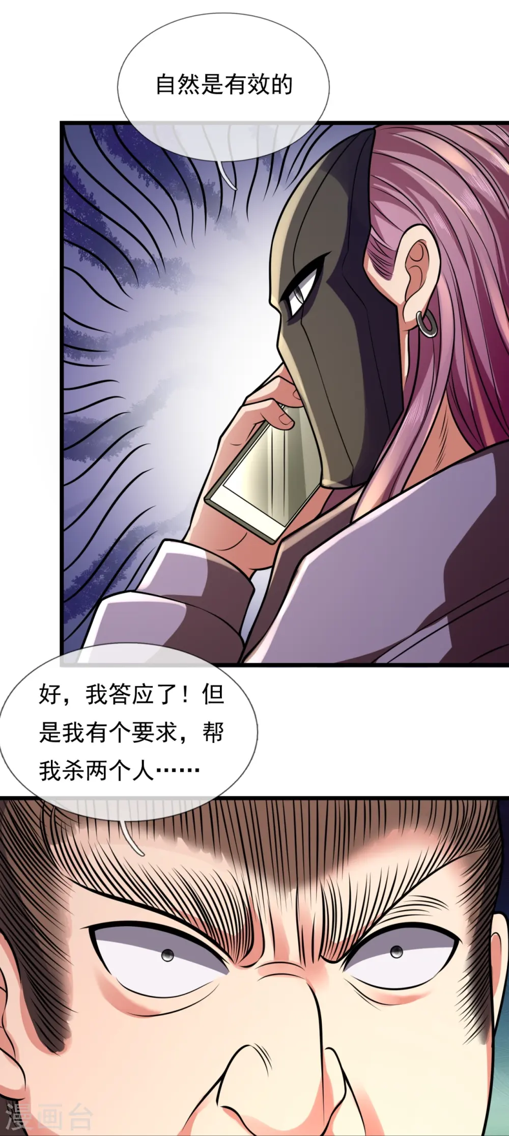 第237话 圣心武馆 第18页