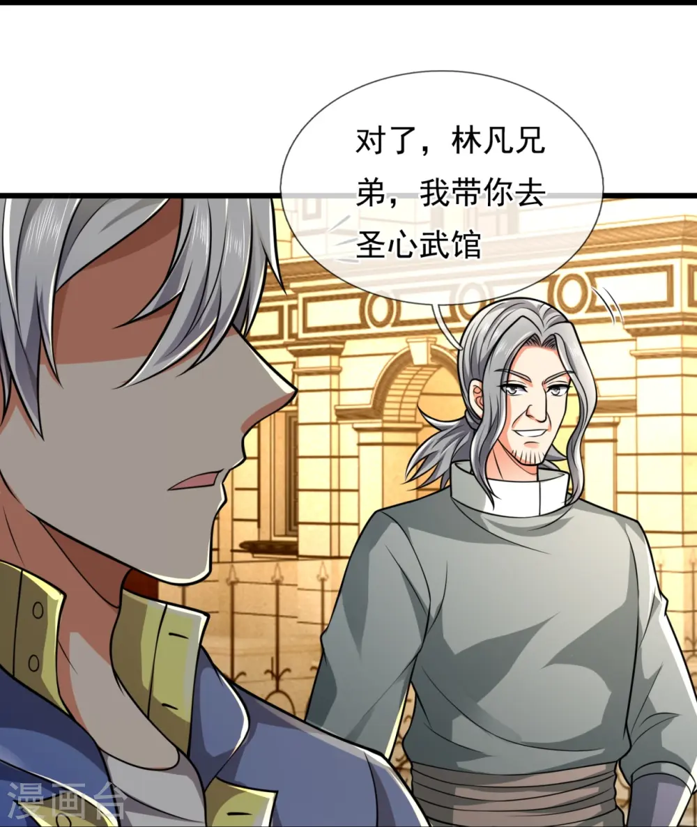 第237话 圣心武馆 第20页