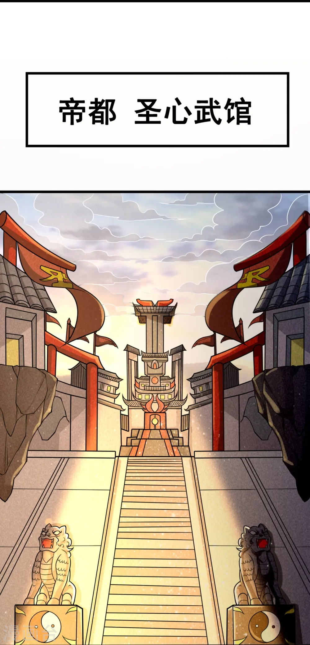 第237话 圣心武馆 第23页