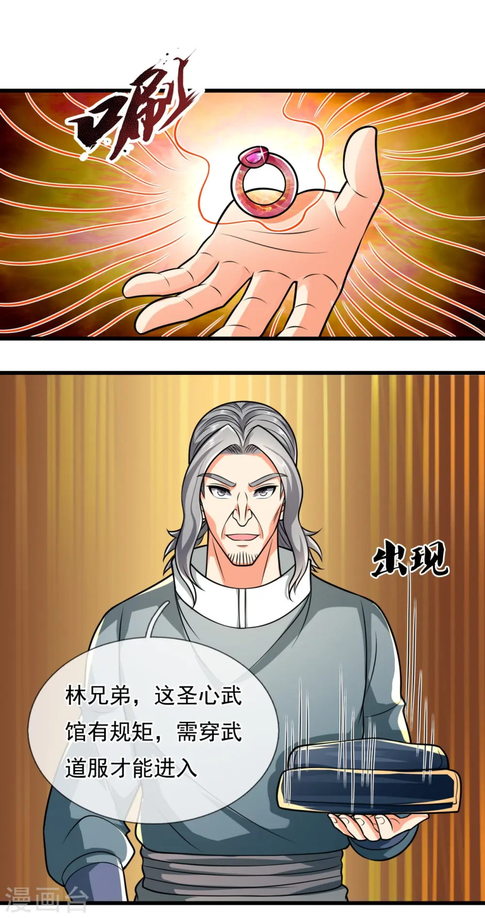 第237话 圣心武馆 第27页