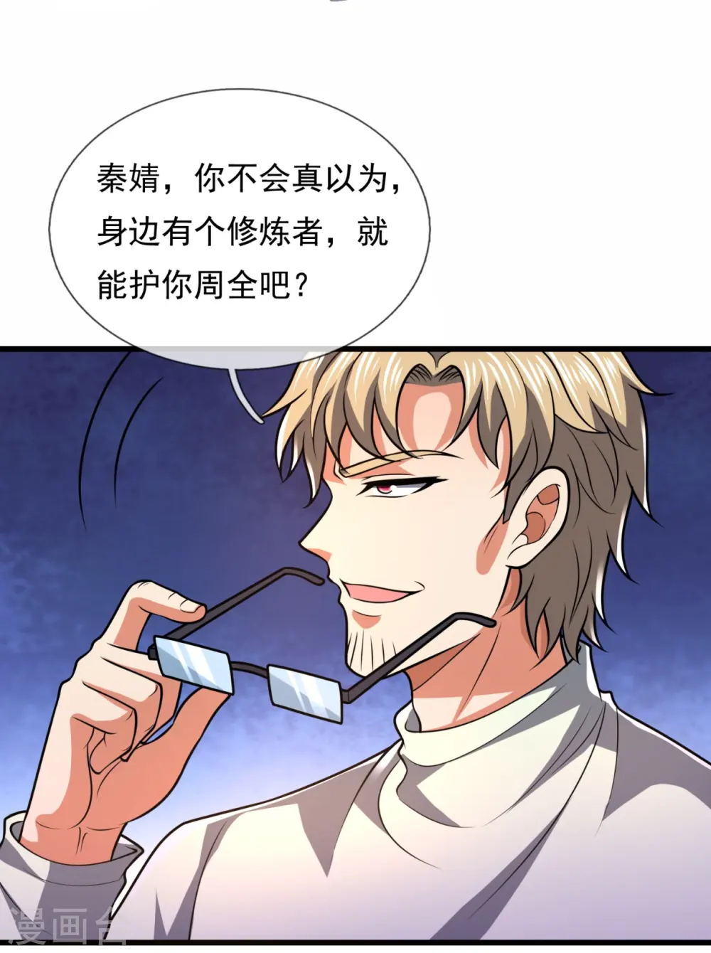 第233话 让你老子来赎人 第3页