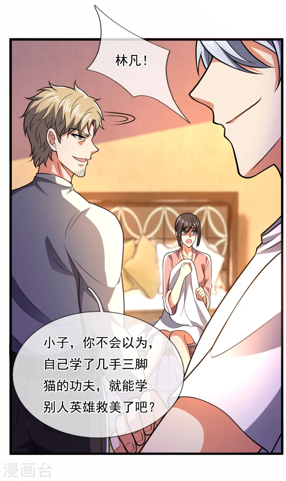 第233话 让你老子来赎人 第7页