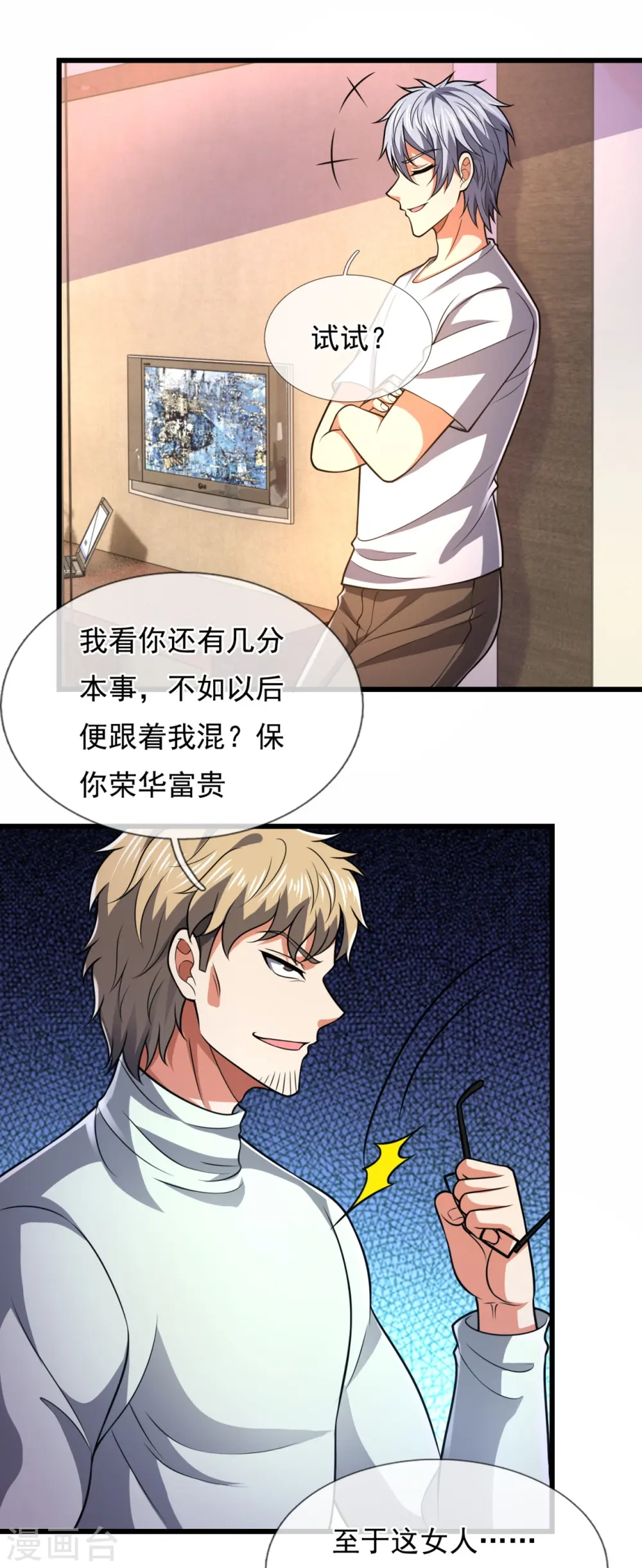 第233话 让你老子来赎人 第8页