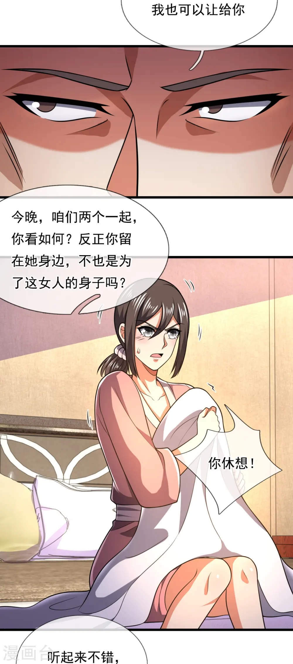 第233话 让你老子来赎人 第9页