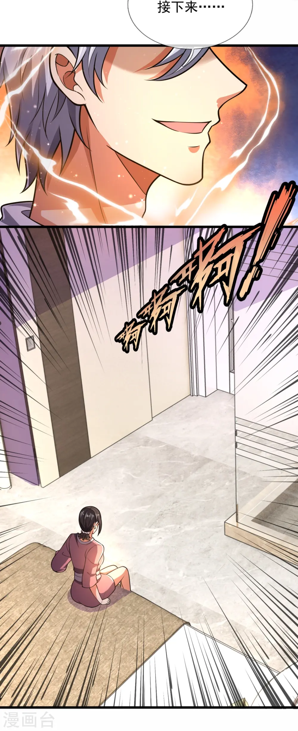 第233话 让你老子来赎人 第12页