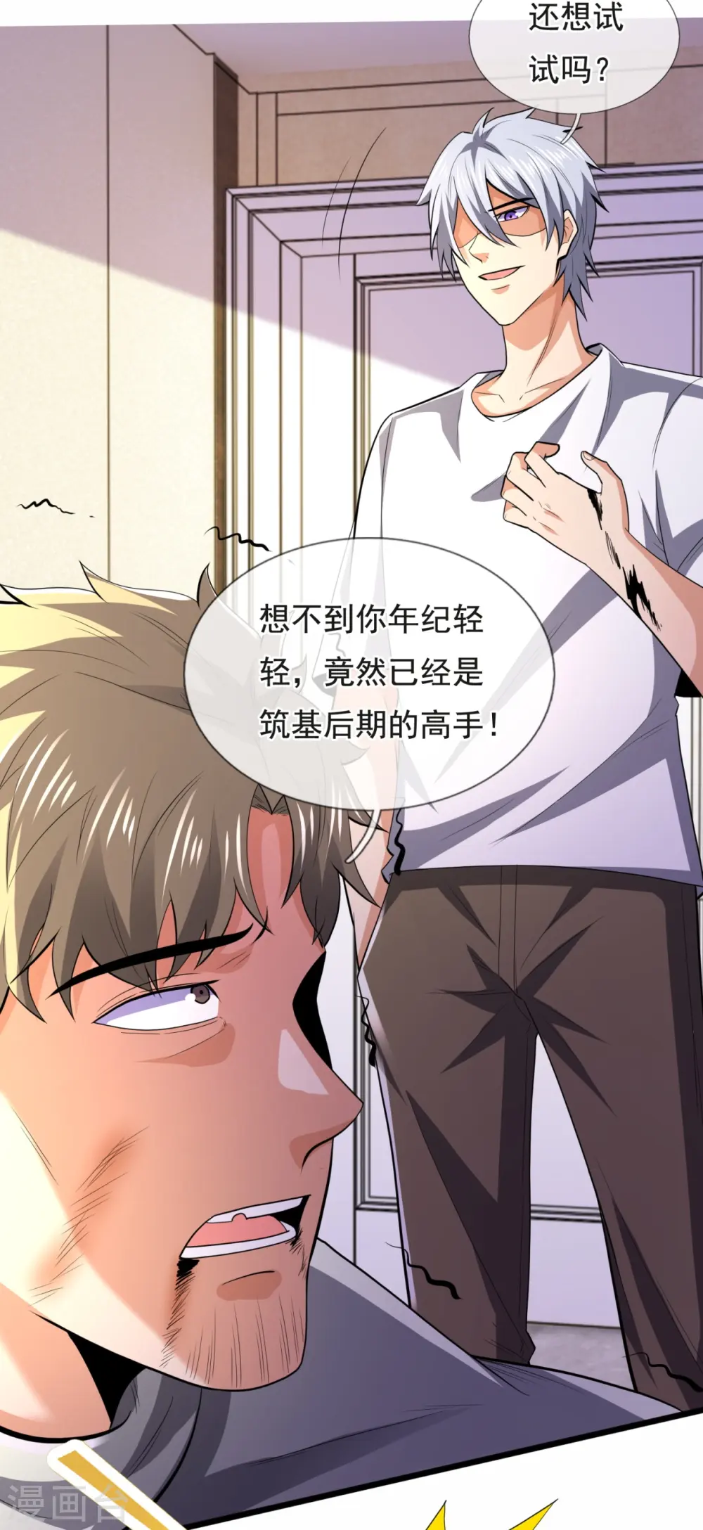 第233话 让你老子来赎人 第16页