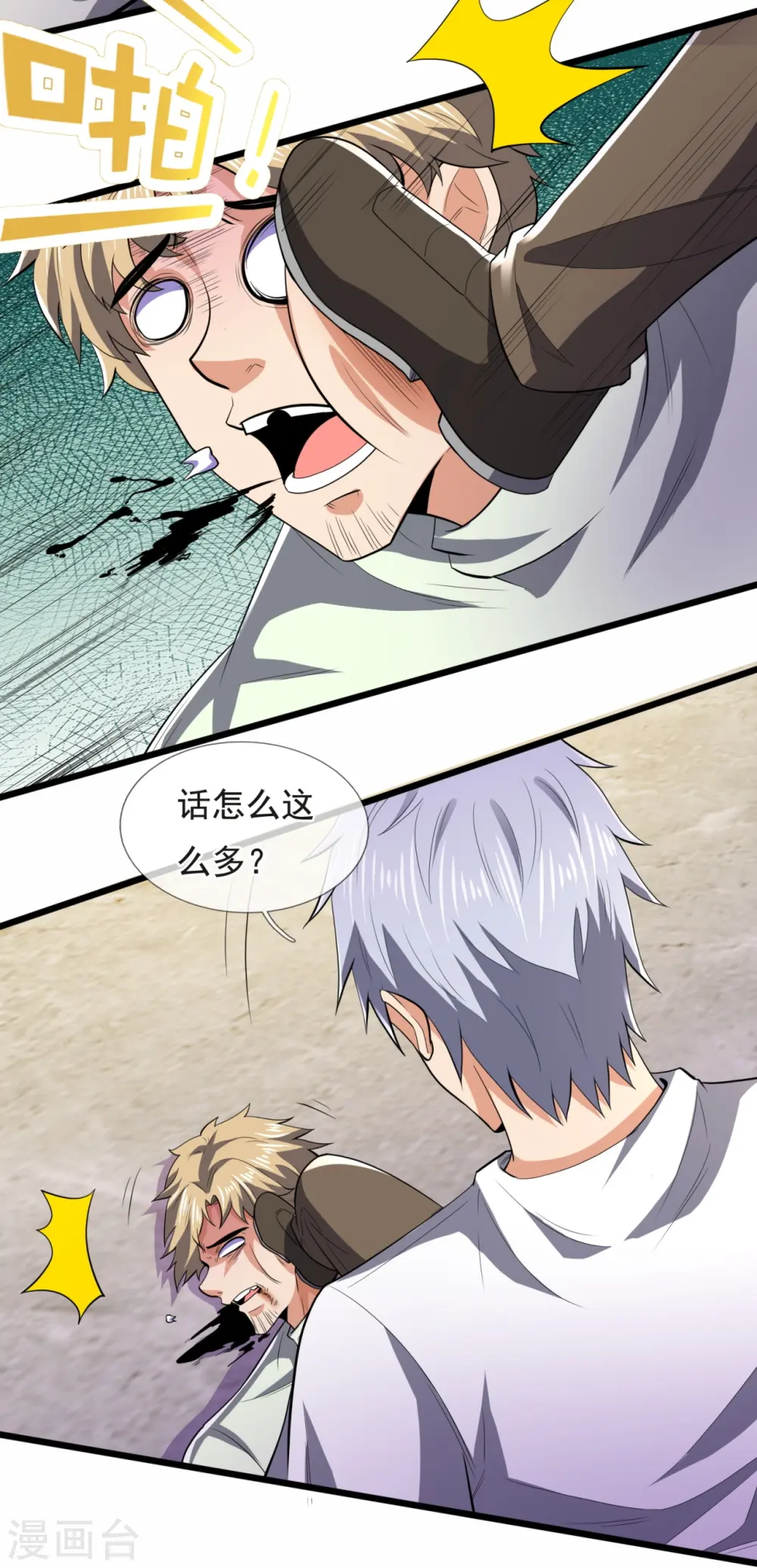第233话 让你老子来赎人 第17页