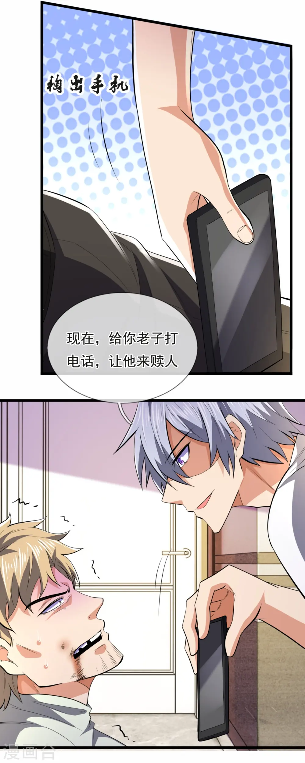 第233话 让你老子来赎人 第18页