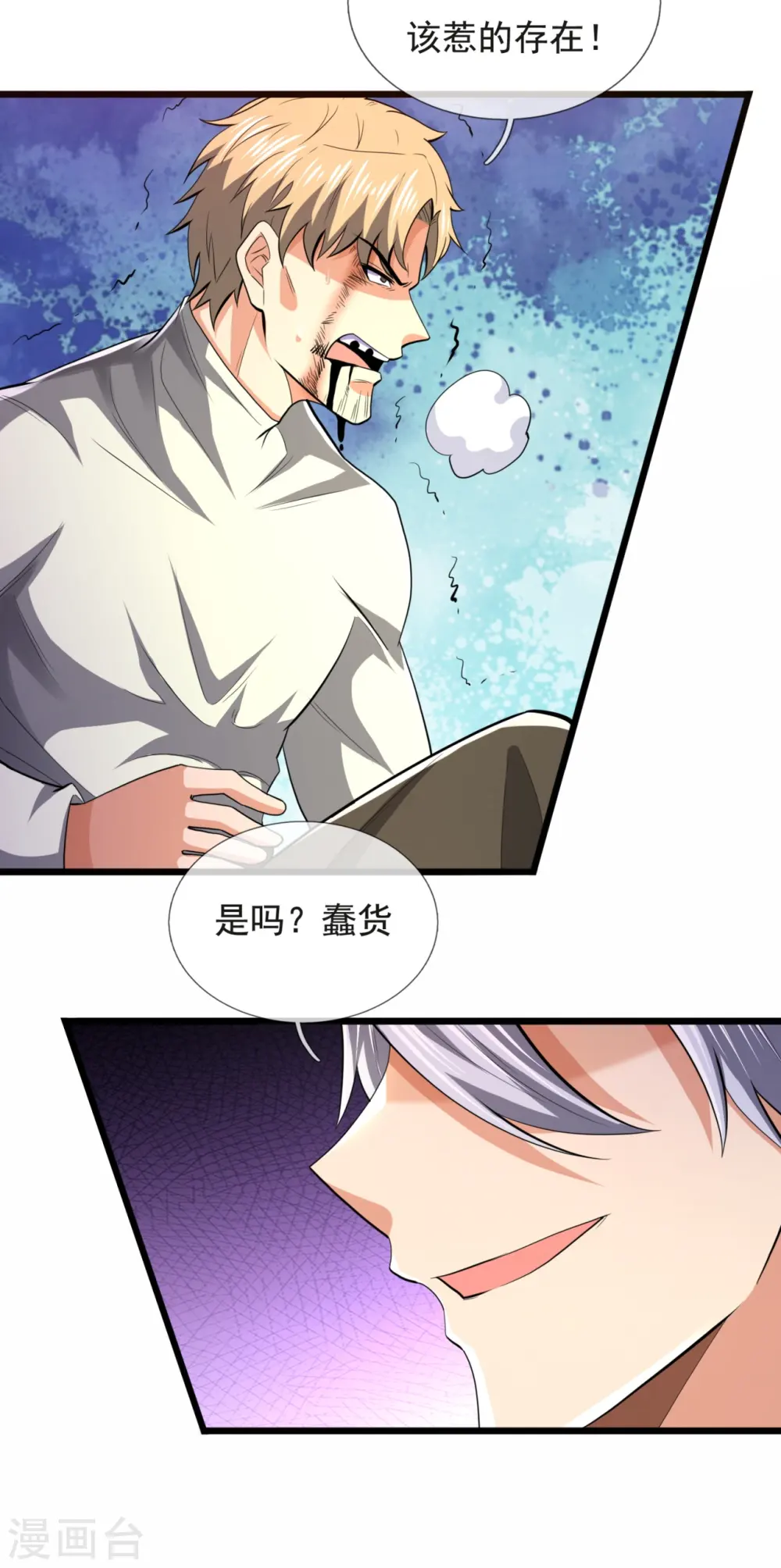 第233话 让你老子来赎人 第24页