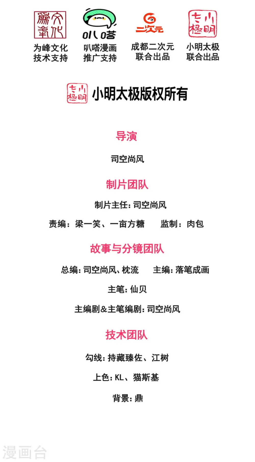 第235话 大摆宴席，恭候大驾 第2页