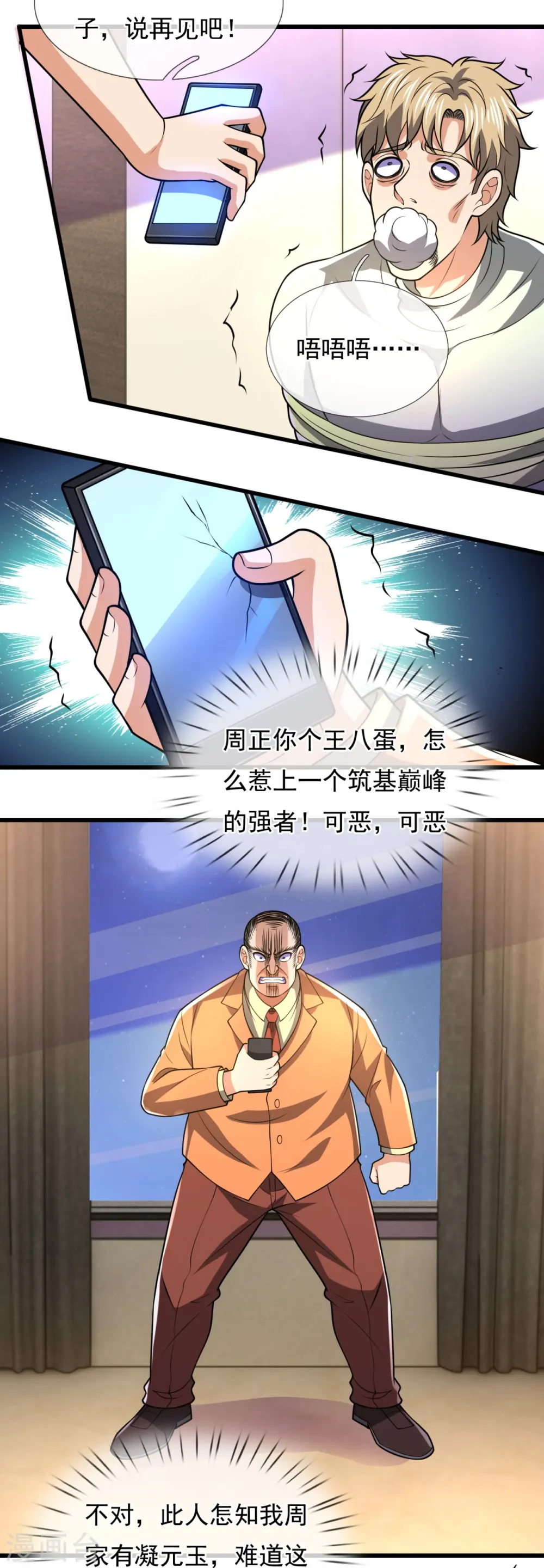 第235话 大摆宴席，恭候大驾 第4页