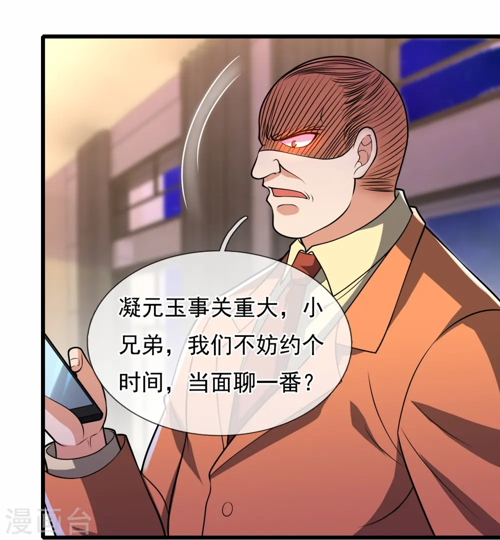 第235话 大摆宴席，恭候大驾 第7页