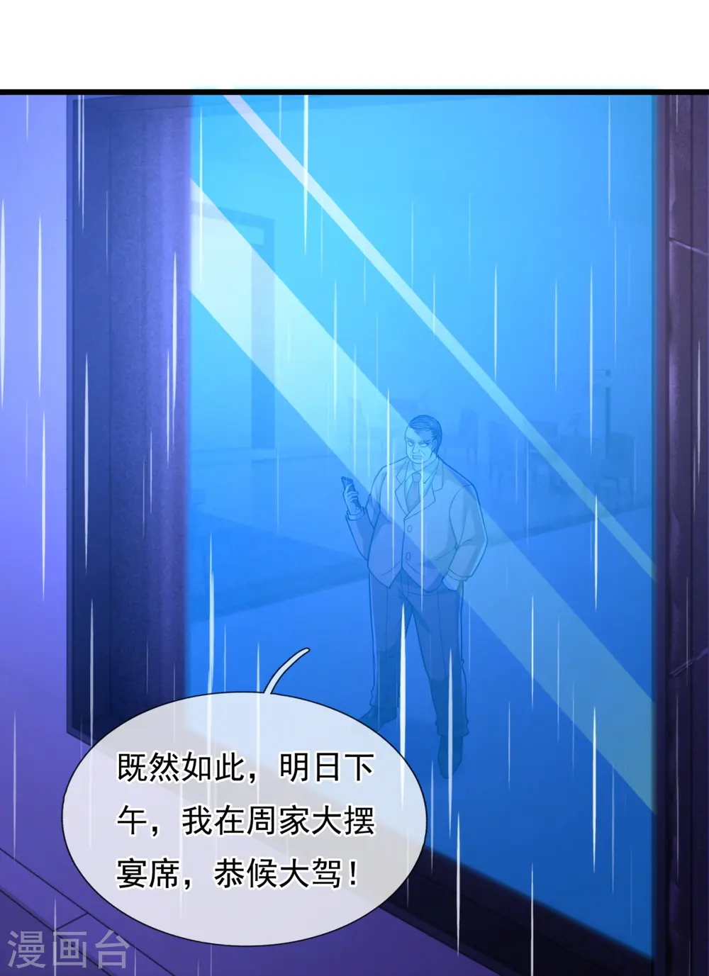 第235话 大摆宴席，恭候大驾 第9页