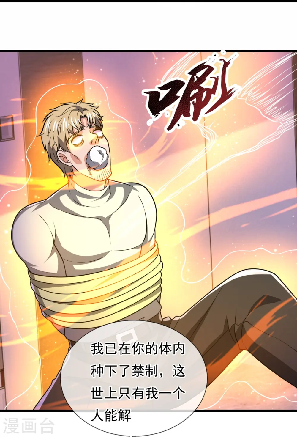 第235话 大摆宴席，恭候大驾 第11页