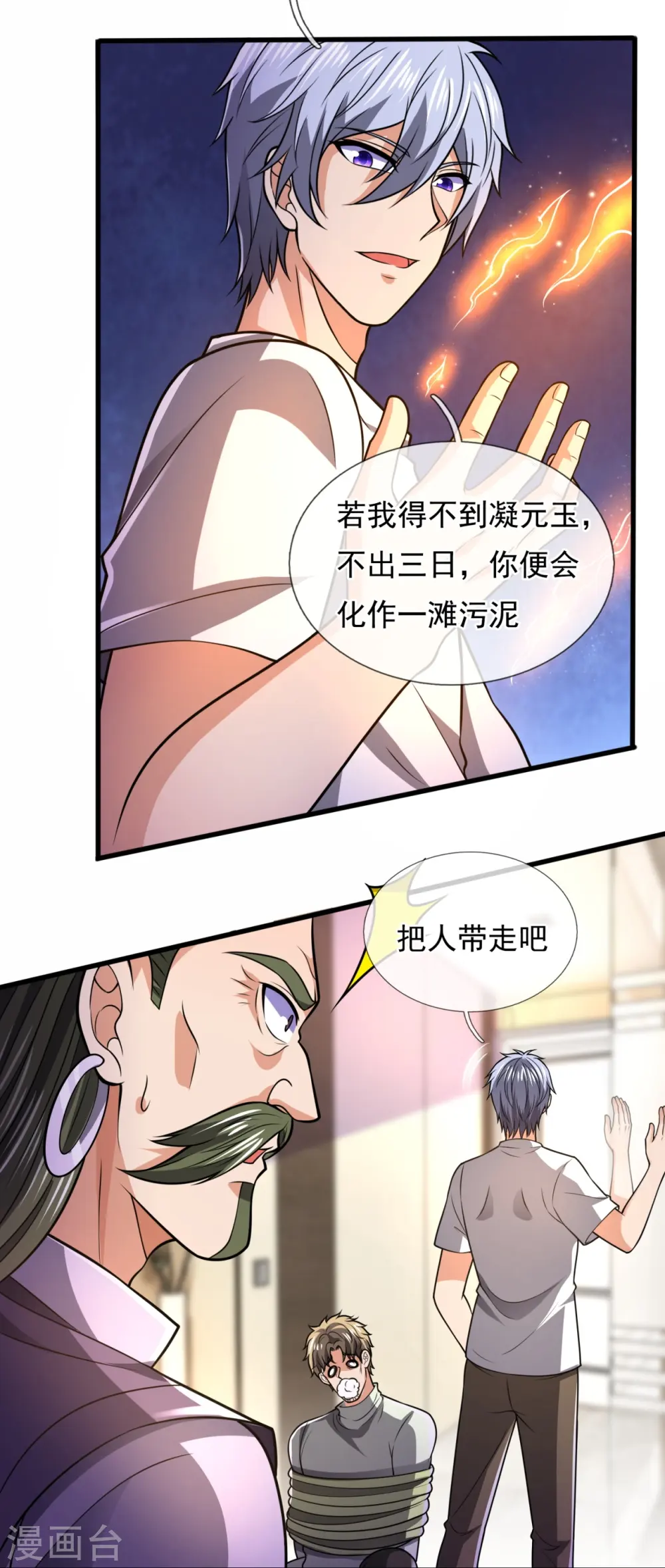 第235话 大摆宴席，恭候大驾 第12页
